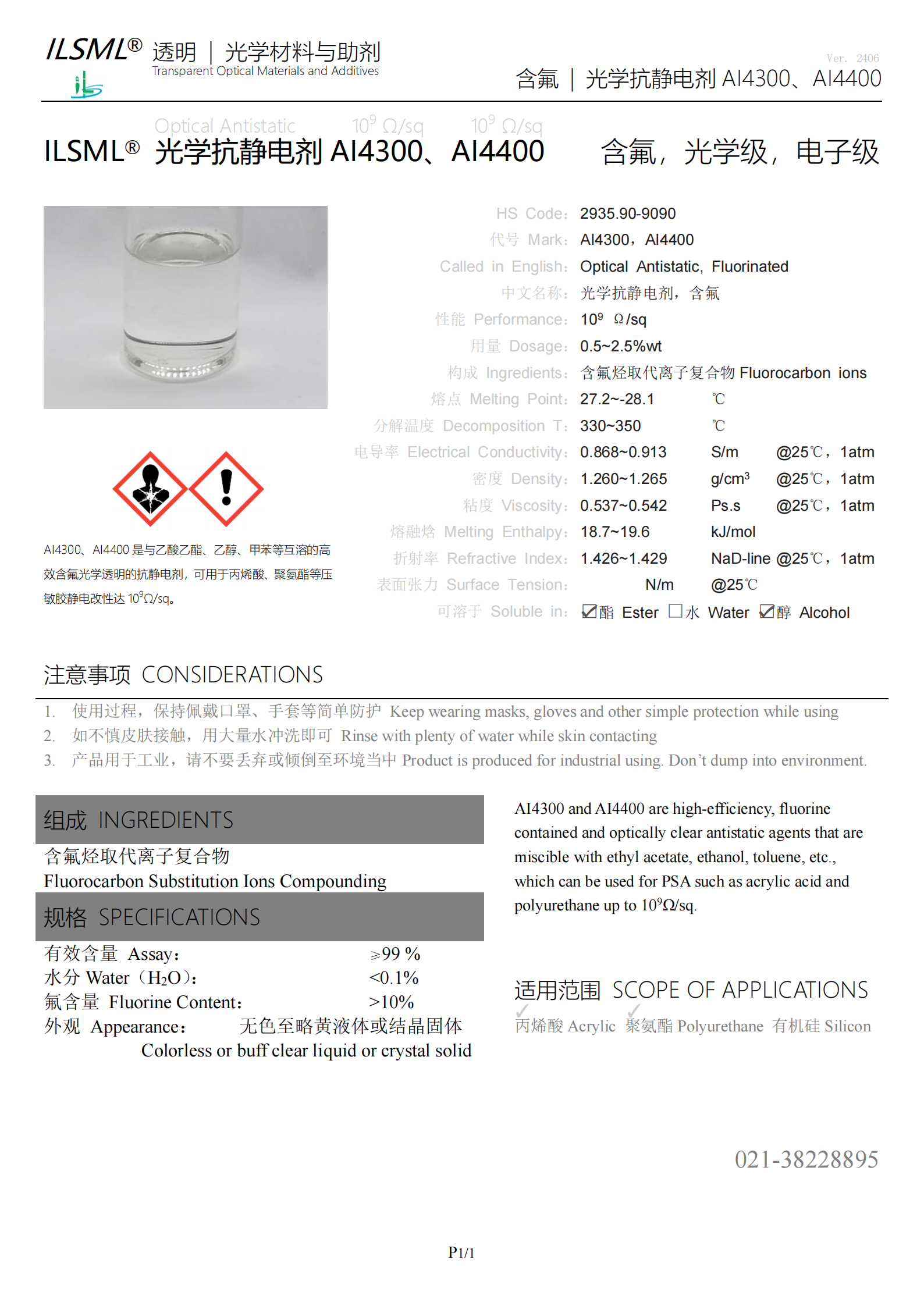 產(chǎn)品說明 - ILSML?光學抗靜電劑AI4300、AI4400（含氟）_00.png